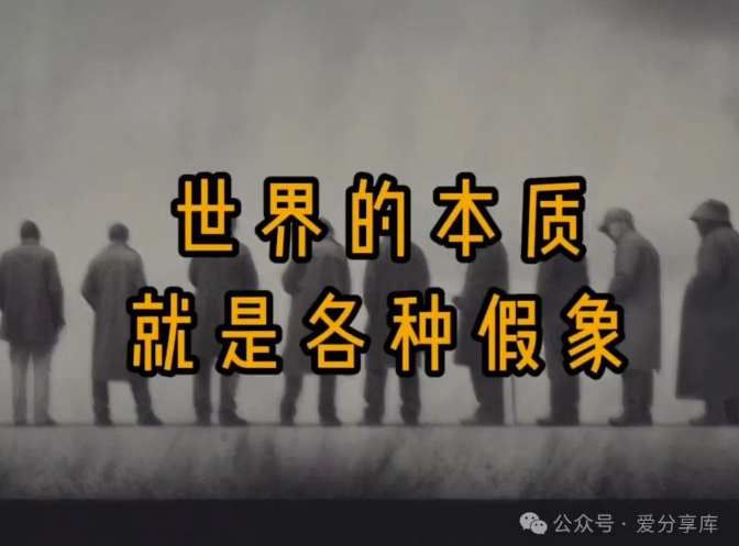 如何成为看透世界真相的人？-资源网站