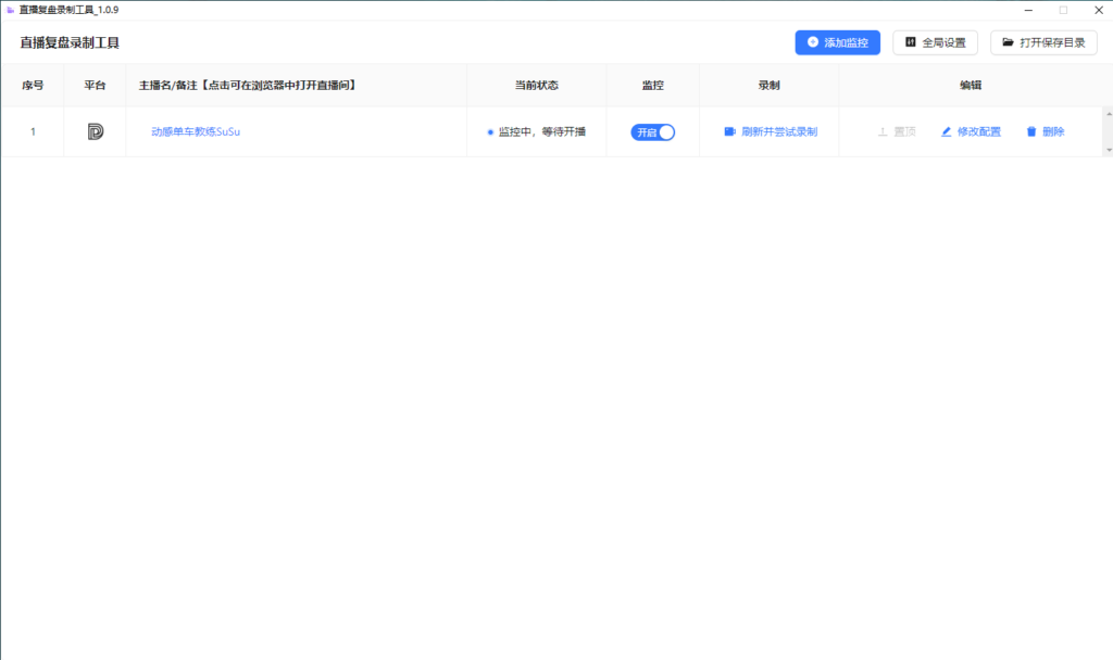 图片[2]-[Windows]抖音快手直播直播录制工具