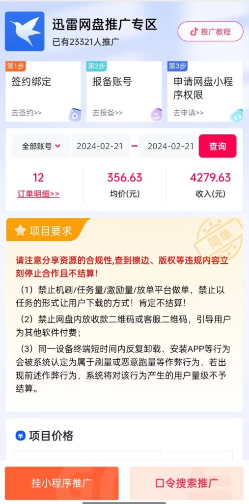 图片[2]-快手挂机直播+网盘拉新_男粉变现-资源网站