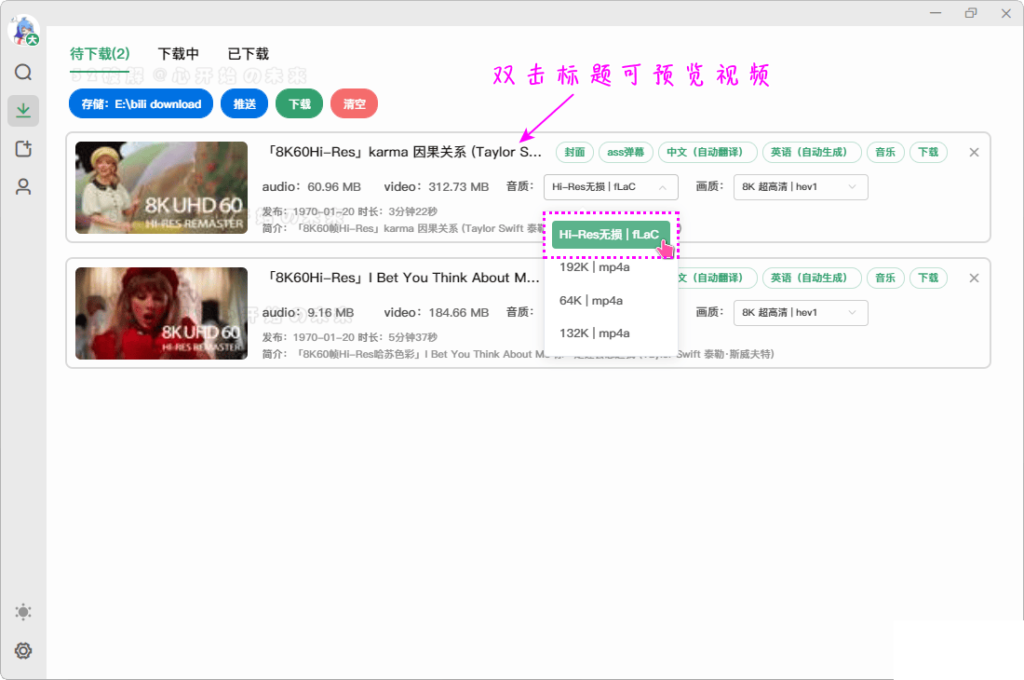 图片[2]-[Windows] B站视频下载工具_支持8K+Hi-Res音效_附带混流小工具