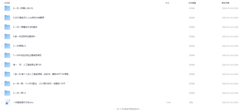 史上最全-李一舟商业课合集-最近这个爆火-资源网站