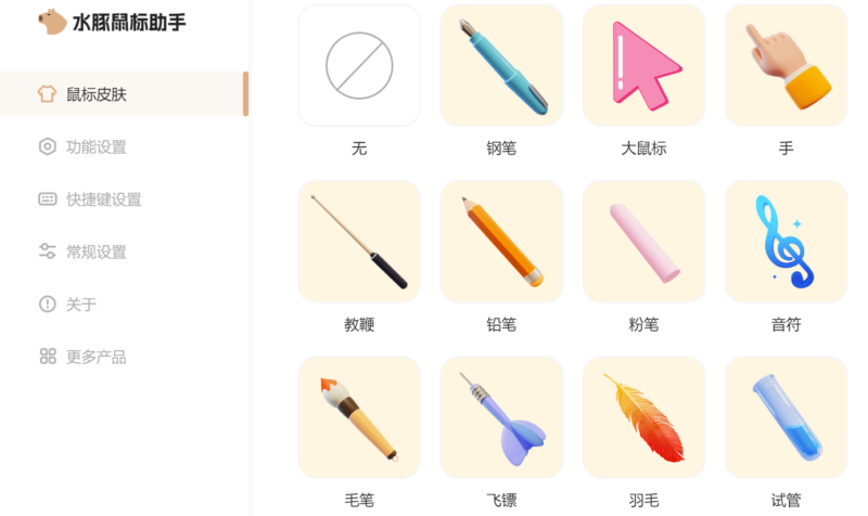 [Windows]水豚鼠标助手1.0_支持鼠标皮肤、放大镜、聚光灯、白板等功能-资源网站