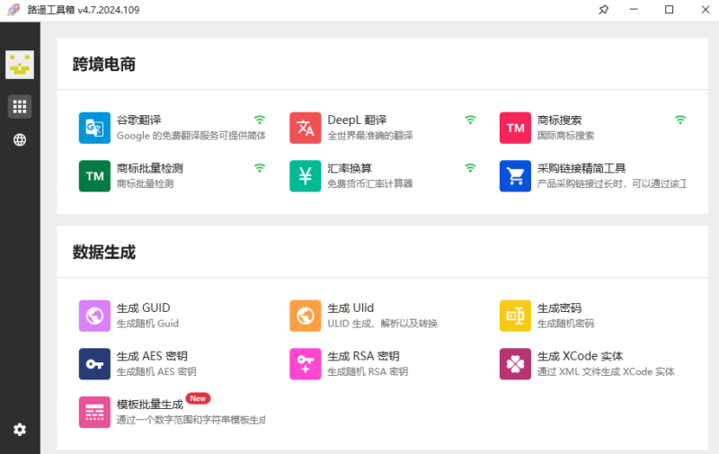  [Windows] 路遥工具箱 v4.7.2024.109：功能强大的系统工具-资源网站