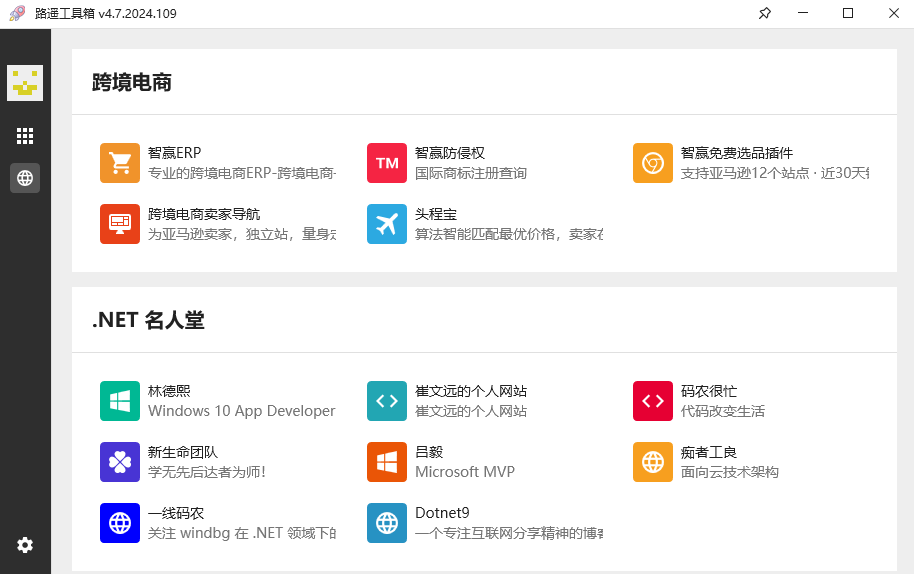 图片[2]-[Windows] 路遥工具箱 v4.7.2024.109：功能强大的系统工具