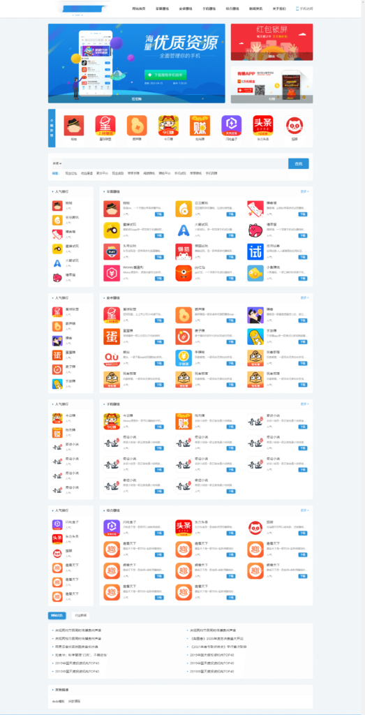 图片[1]-手机赚钱APP下载排行榜应用商店源码-资源网站
