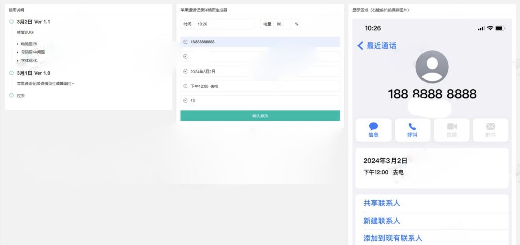 图片[1]-一键生成苹果通话记录截图网页源码-资源网站