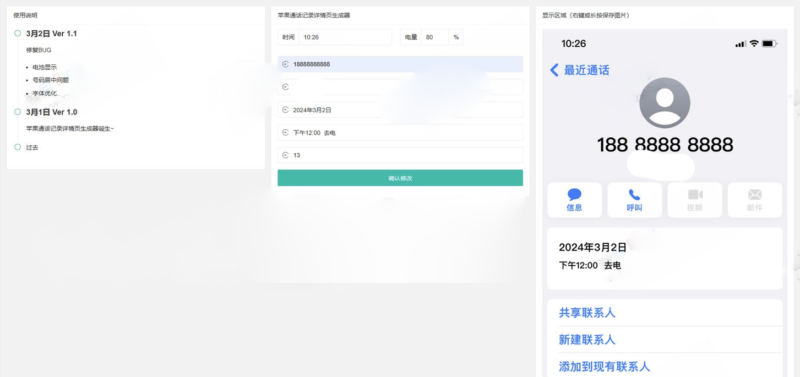 一键生成苹果通话记录截图网页源码-资源网站