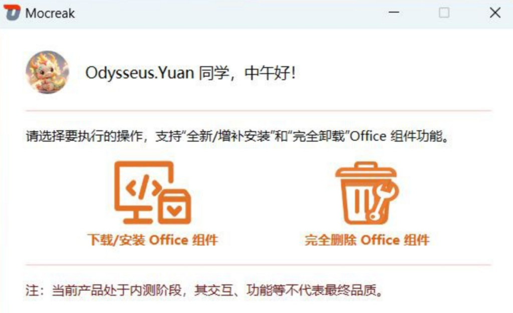 图片[1]-Mocreak：Office安装助手_一键自动化部署