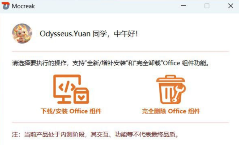 Mocreak：Office安装助手_一键自动化部署-资源网站