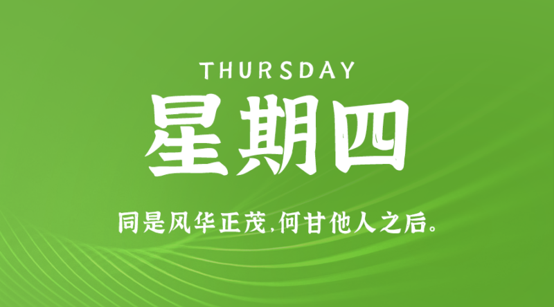 3月7日_星期四_在这里每天60秒读懂世界！-资源网站