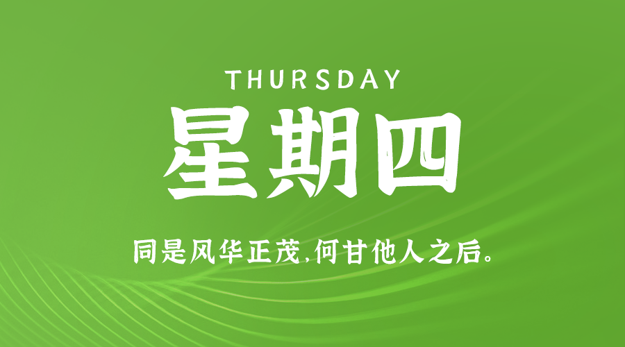3月7日_星期四_在这里每天60秒读懂世界！-资源网站