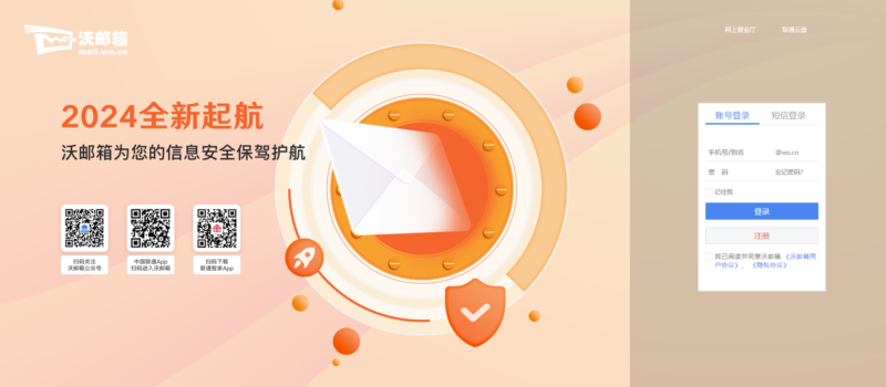 全面盘点：常用邮箱网站分享-资源网站