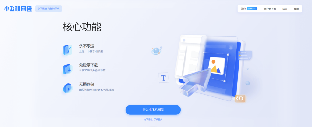 图片[7]-全网盘点：精选网上云盘网站大集合