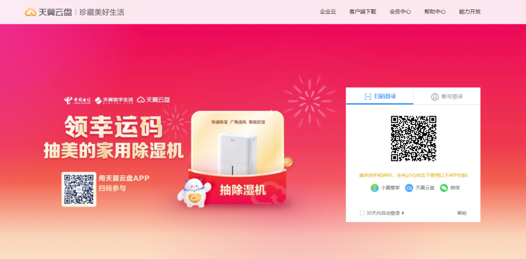 图片[10]-全网盘点：精选网上云盘网站大集合