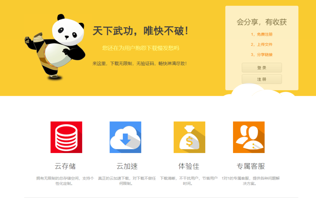 图片[12]-全网盘点：精选网上云盘网站大集合