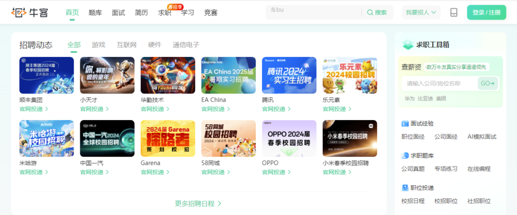 图片[2]-求职招聘网站大全_一站式解决你的求职需求！