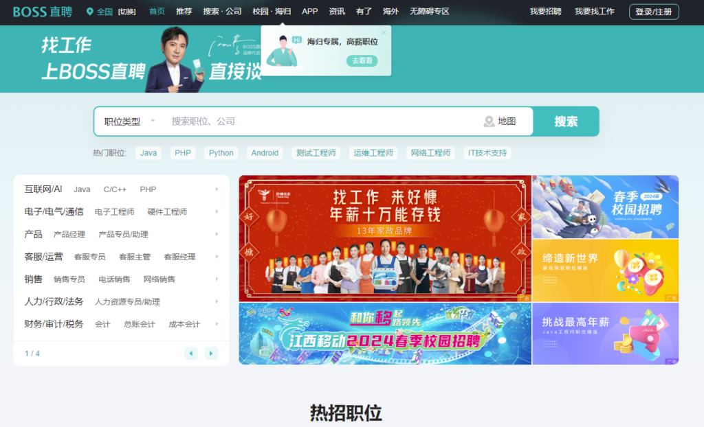 图片[3]-求职招聘网站大全_一站式解决你的求职需求！