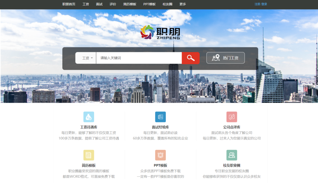 图片[7]-求职招聘网站大全_一站式解决你的求职需求！