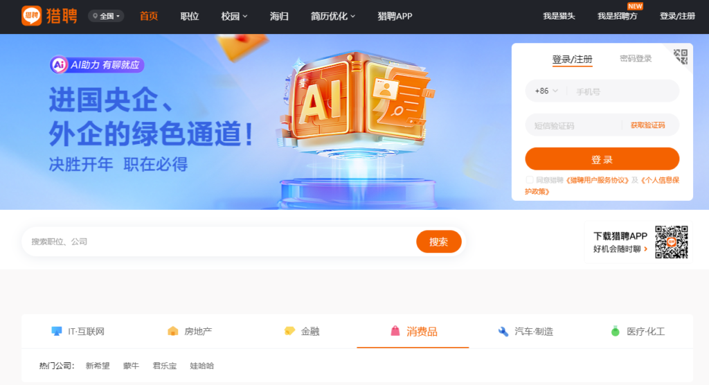 图片[12]-求职招聘网站大全_一站式解决你的求职需求！