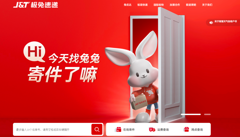 图片[8]-快递物流网站大全：一站式查询与服务平台汇总