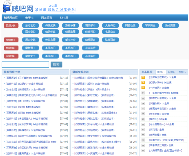 一网打尽！超全小说网站大集合_书迷必备-资源网站