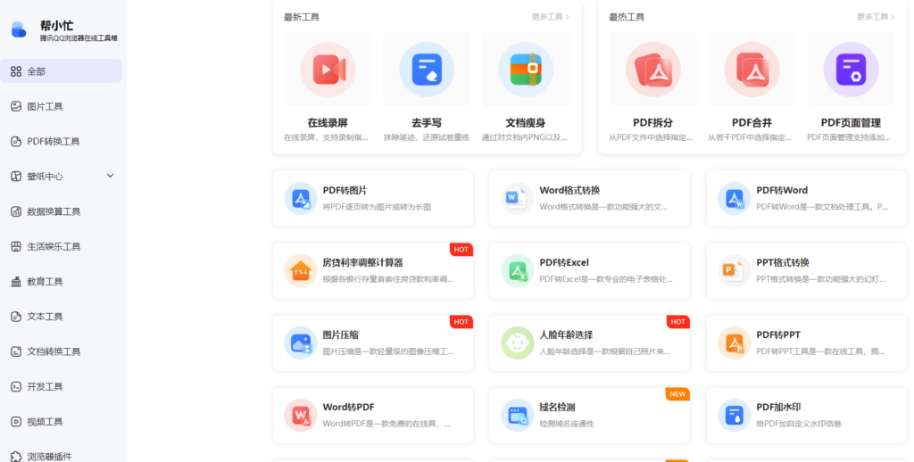 图片[3]-工具合集网站大盘点-资源网站