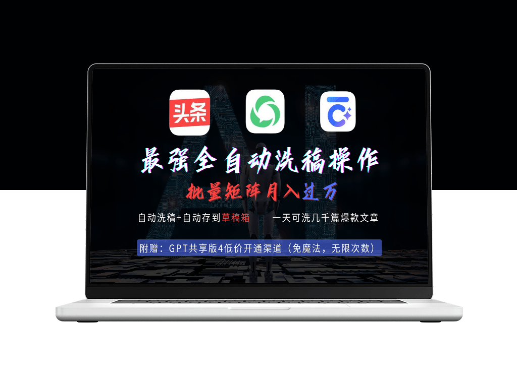 一键洗稿存稿工具_批量创作爆文_适用于头条和公众号-资源网站