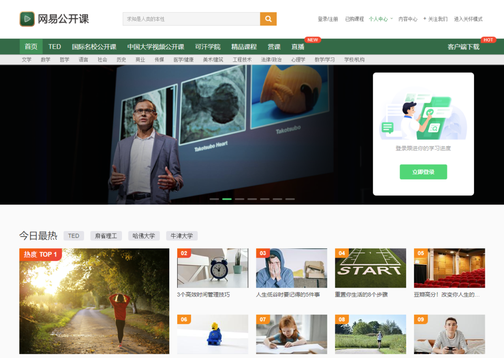 图片[3]-全网盘点：值得收藏的学习教育网站推荐