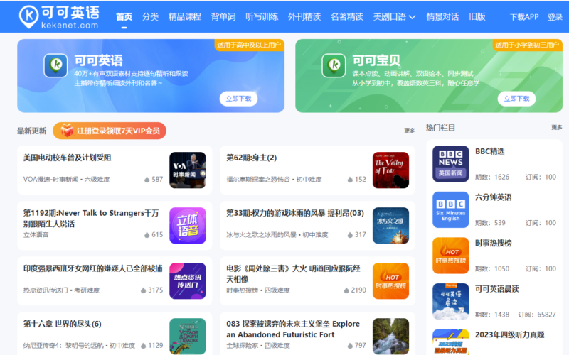 精选英语外语网站大汇总-资源网站