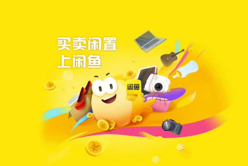 全面盘点热门二手交易网站-资源网站