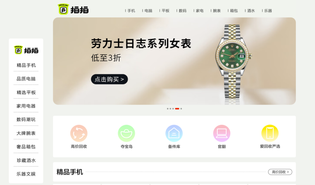 图片[2]-全面盘点热门二手交易网站