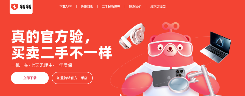 图片[9]-全面盘点热门二手交易网站