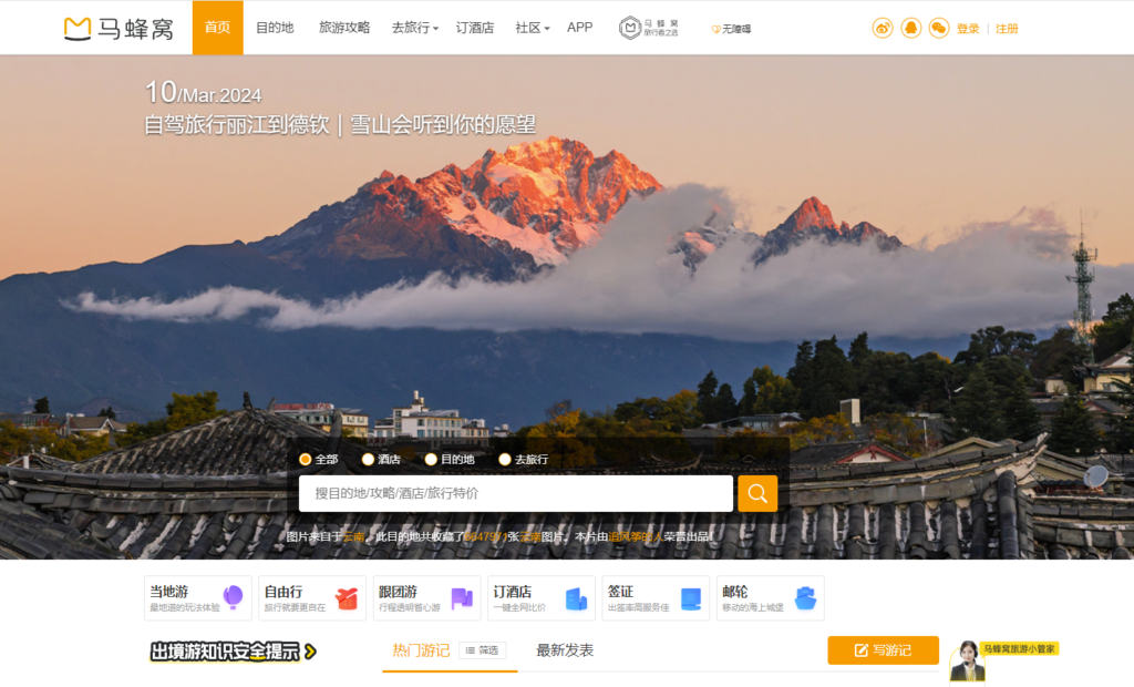 图片[5]-精选旅游出行网站大全_你的旅行好帮手！
