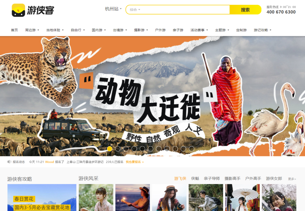 图片[10]-精选旅游出行网站大全_你的旅行好帮手！