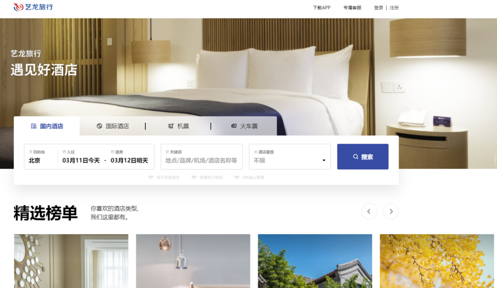 图片[11]-精选旅游出行网站大全_你的旅行好帮手！