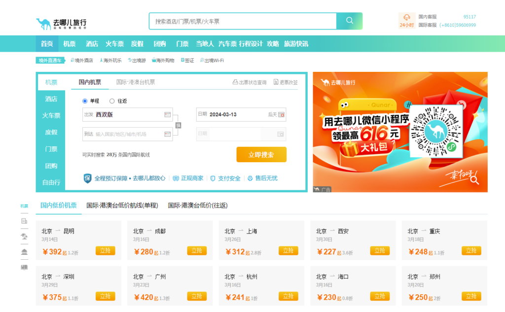 图片[12]-精选旅游出行网站大全_你的旅行好帮手！