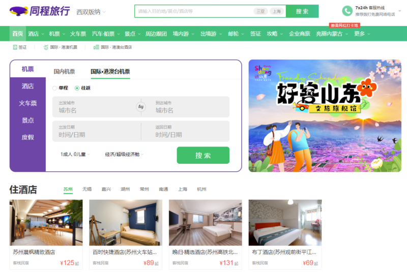 精选旅游出行网站大全_你的旅行好帮手！-资源网站