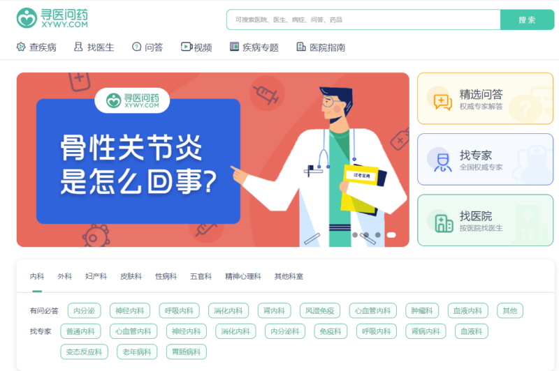 全网盘点：一站式健康咨询网站大集合-资源网站