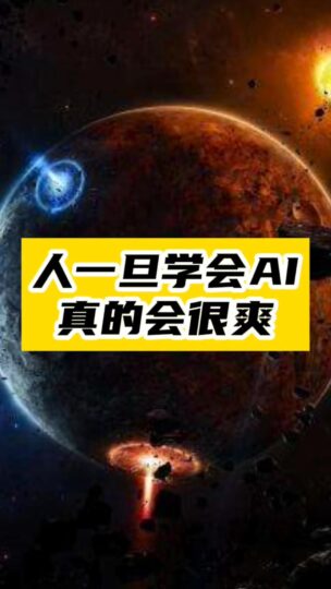 AI不再是黑科技_普通人也能玩转智能新潮流-资源网站