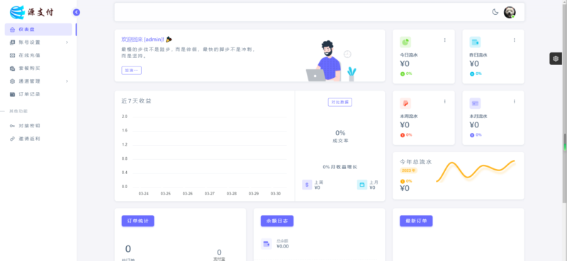 [免费授权]源支付2.9.9正版授权_助您打造更专业的免签支付系统-资源网站
