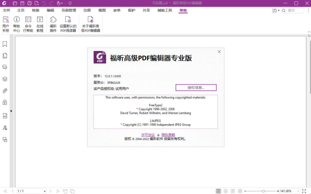 图片[1]-福昕PDF编辑器专业版破解版：高效编辑_无忧办公