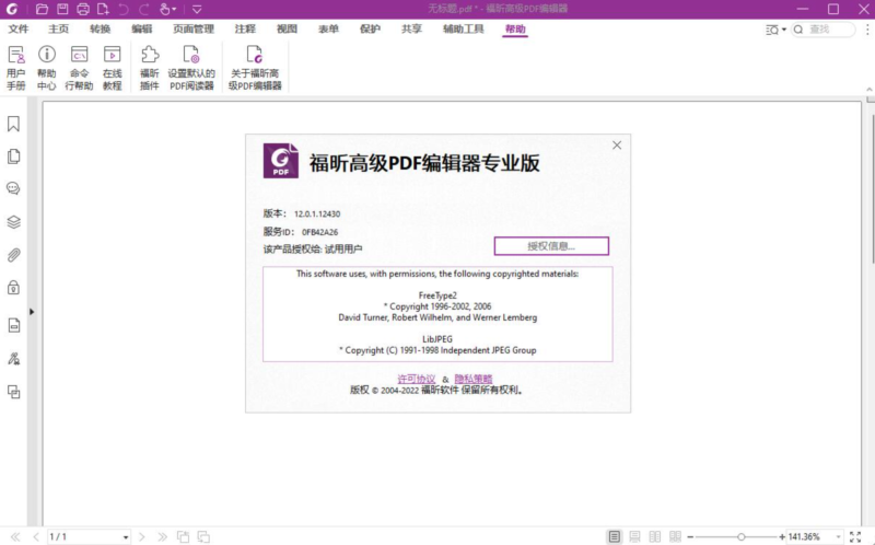 福昕PDF编辑器专业版破解版：高效编辑_无忧办公
