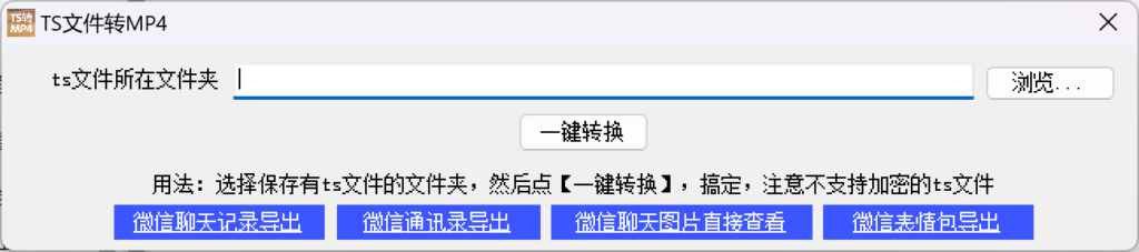 图片[1]-高效转换_轻松实现！TS转MP4工具