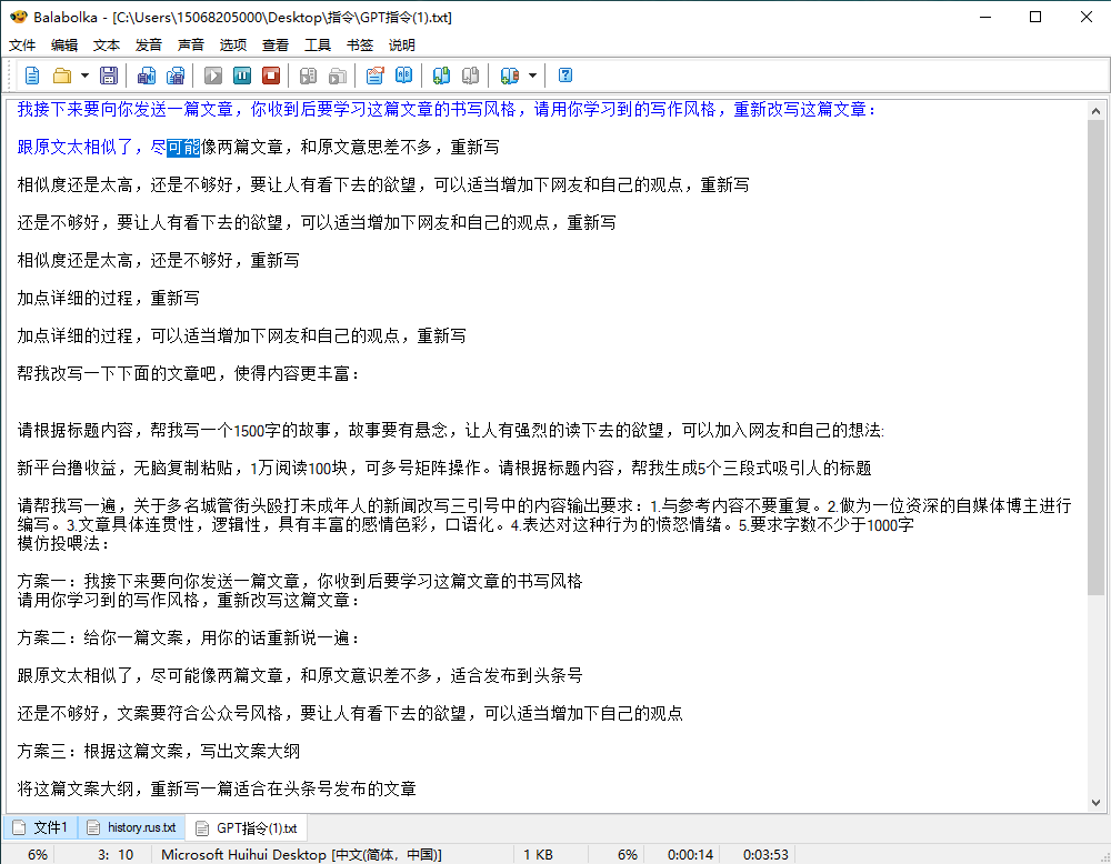 [Windows软件]文本转语音工具 Balabolka v2.15.0.865绿色版