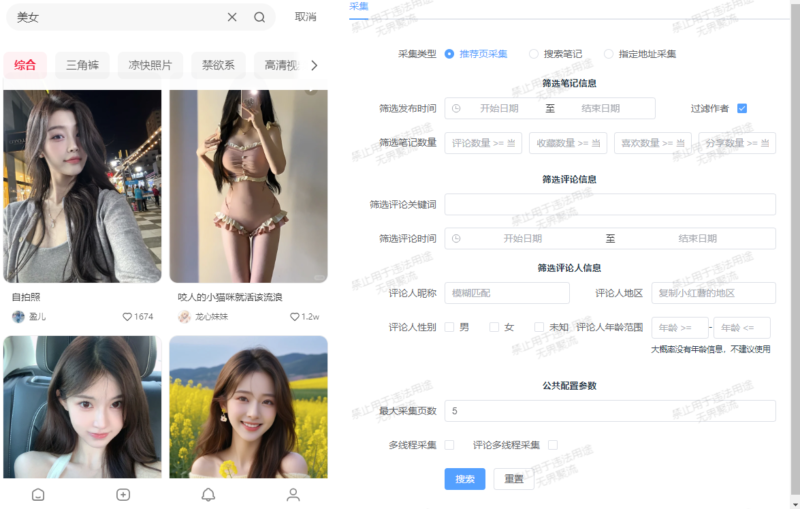 小红书内容采集工具：精准获取你所需-资源网站