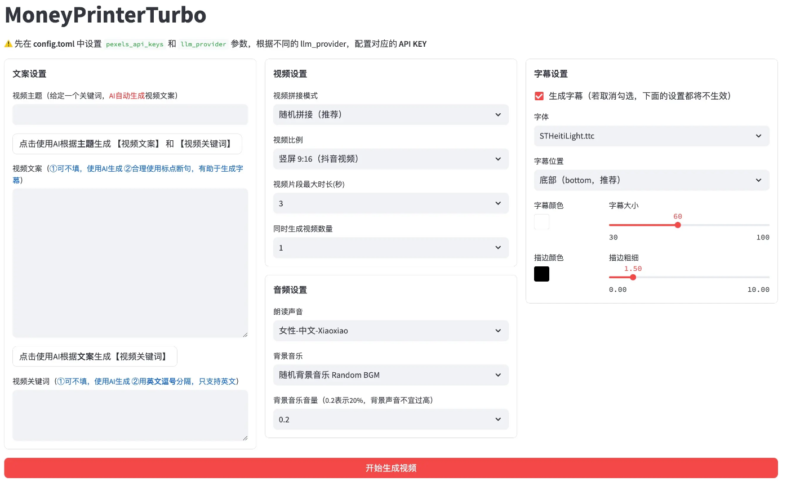 AI大模型一键生成短视频-MoneyPrinterTurbo-资源网站