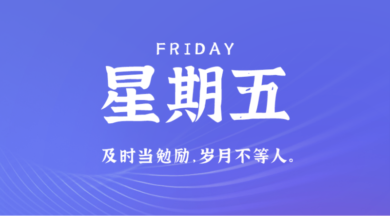 3月29日_星期五_在这里每天60秒读懂世界！-资源网站