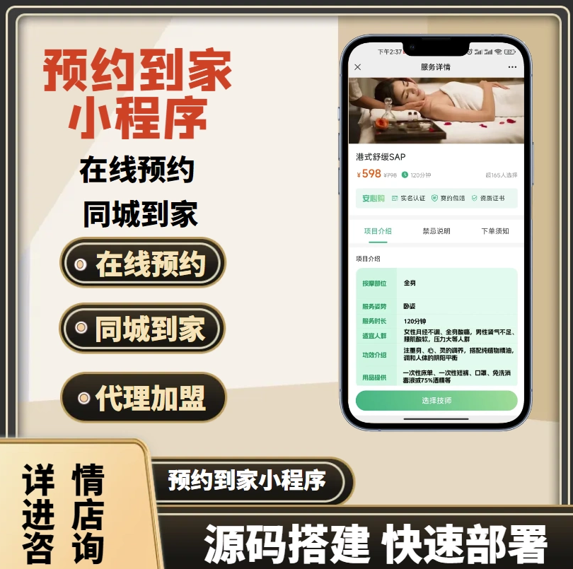 图片[2]-同城家政按摩H5小程序源码分享