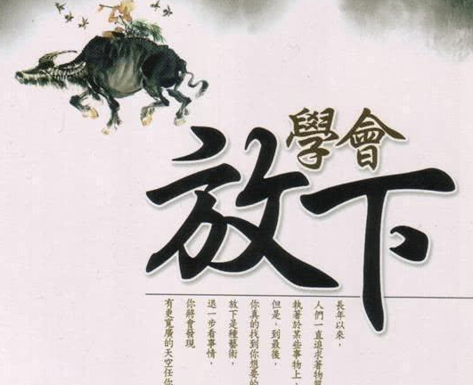 放下包袱，释放自我：拥抱生活中的五大智慧法则-资源网站