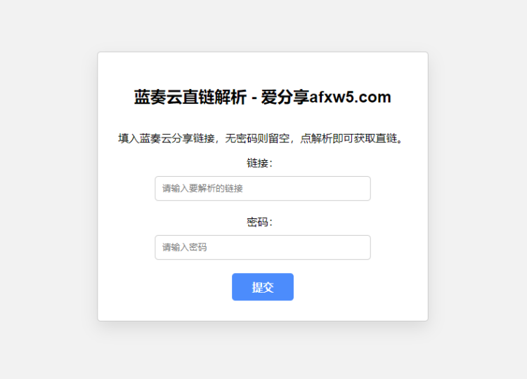获取蓝奏云直链的在线解析工具及源码分享-资源网站